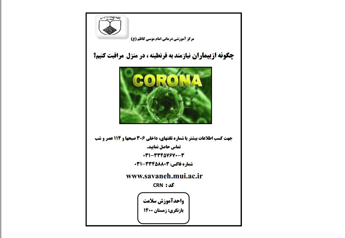 قرنطینه