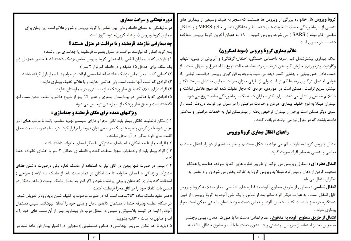 قرنطینه2