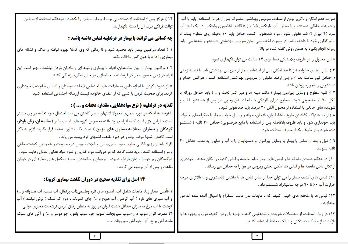 قرنطینه3