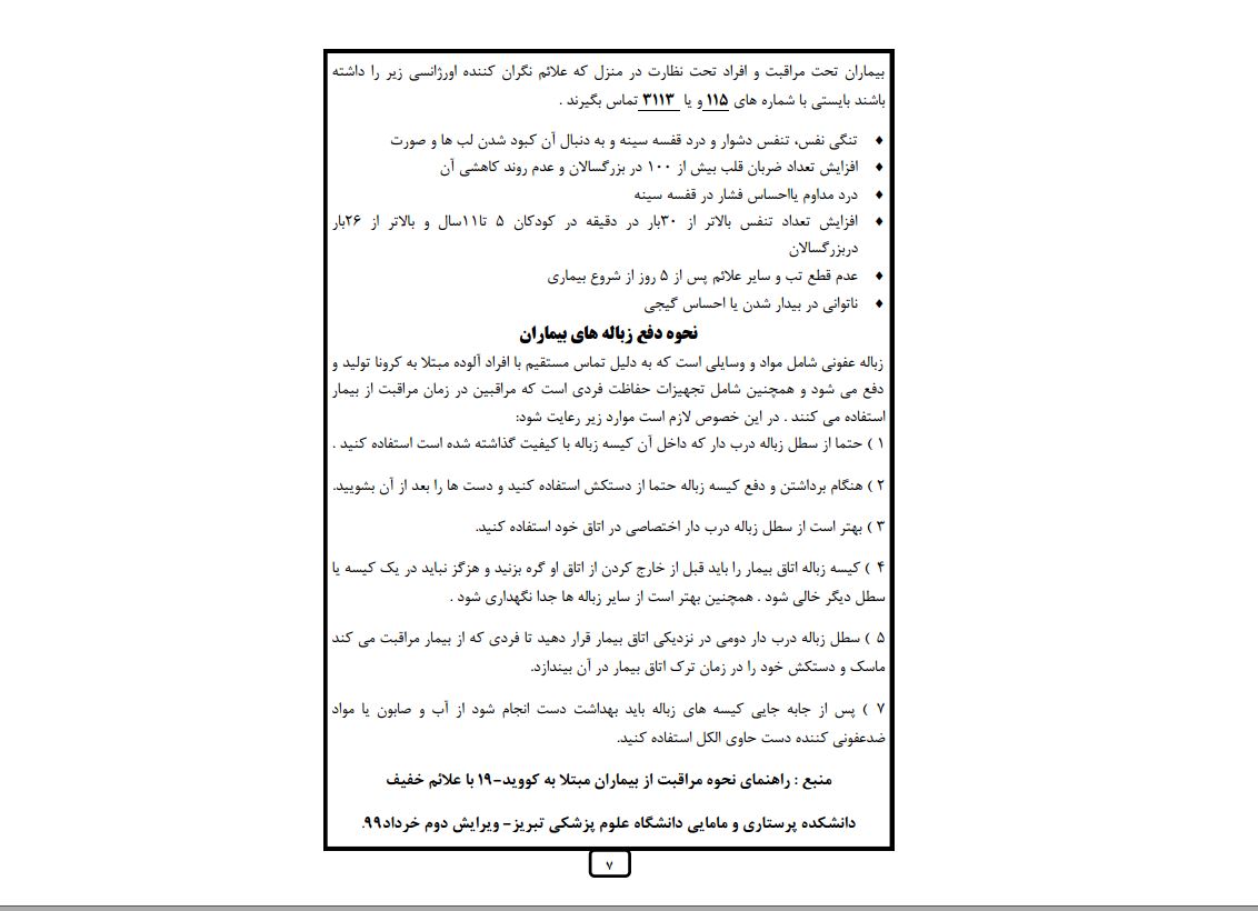 قرنطینه5
