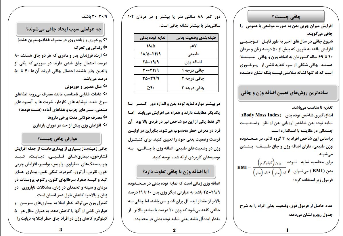 چاقی