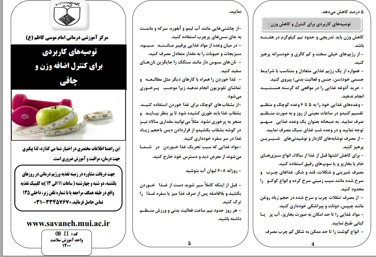 چاقی2