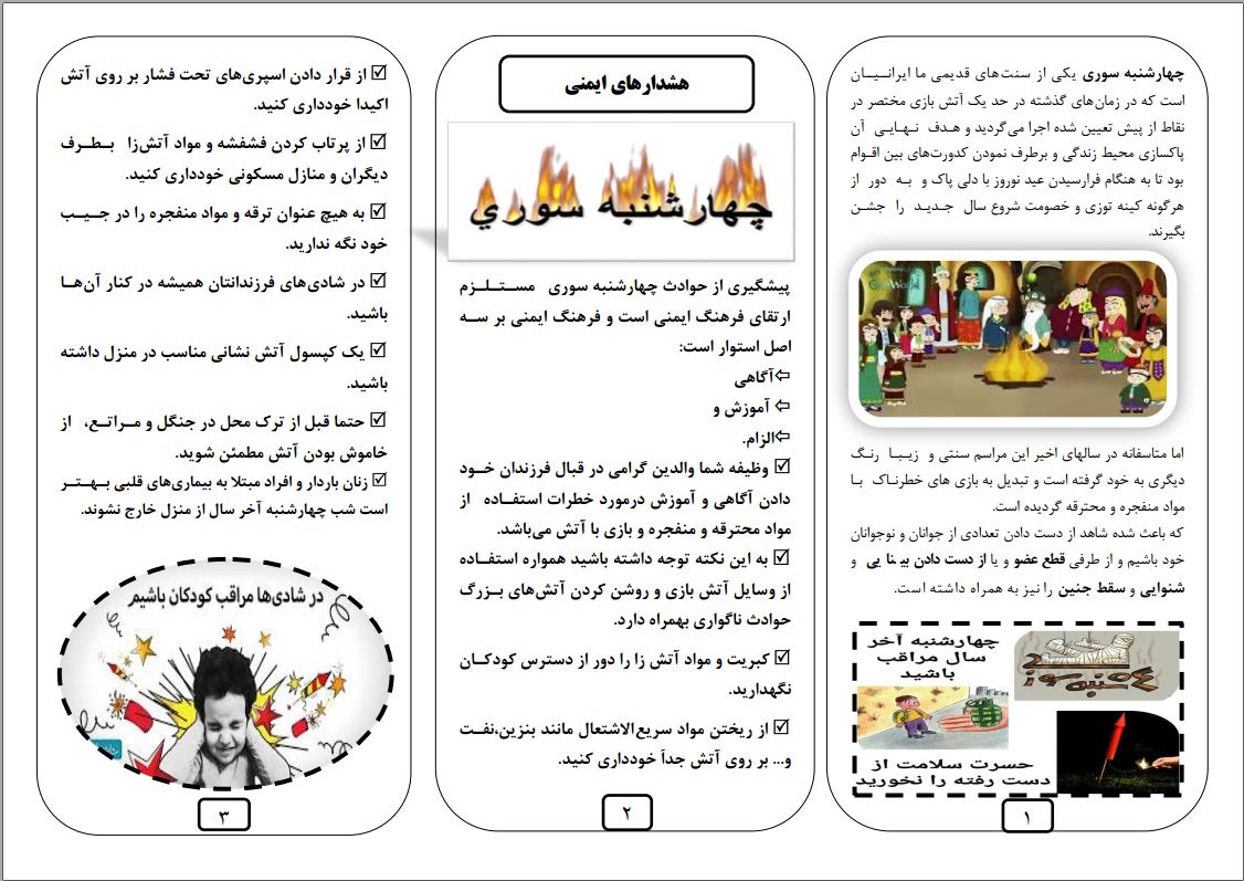 چهارشنبه سوری