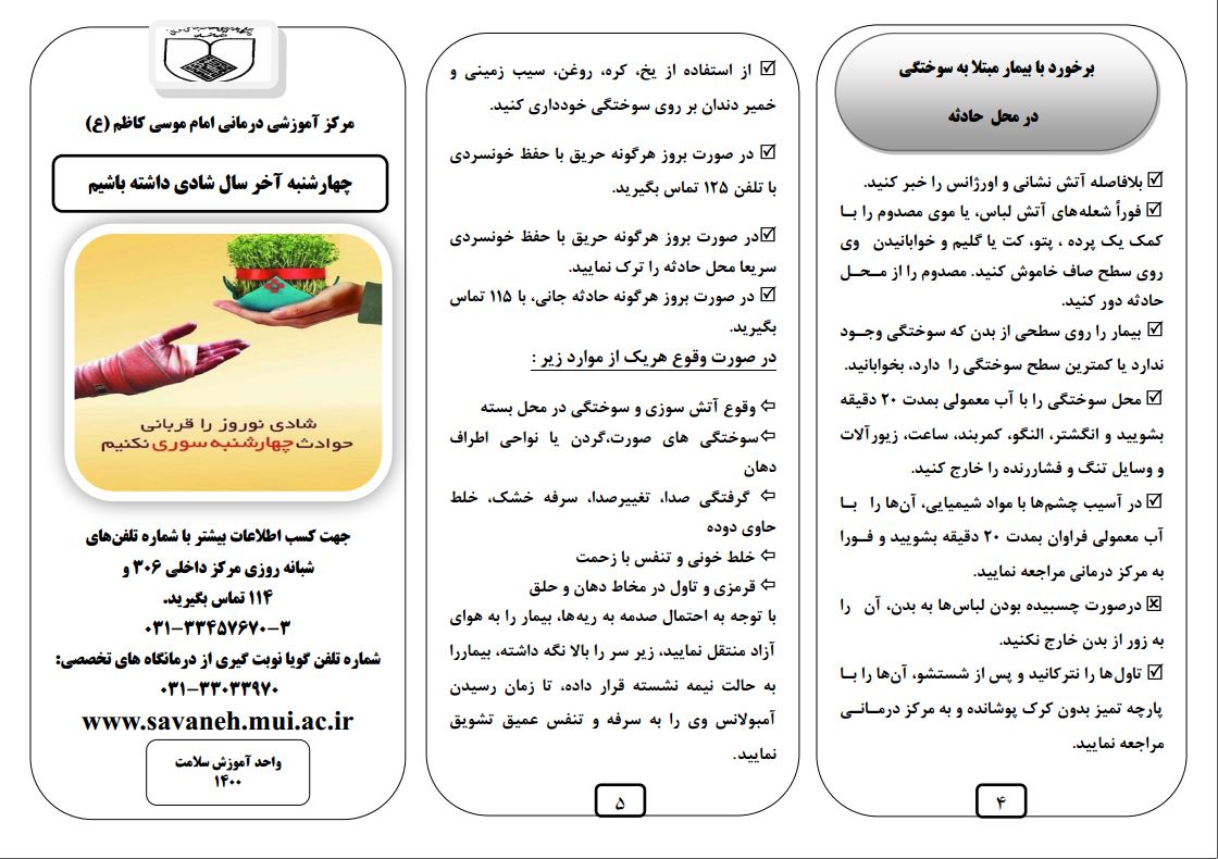 چهارشنبه سوری2